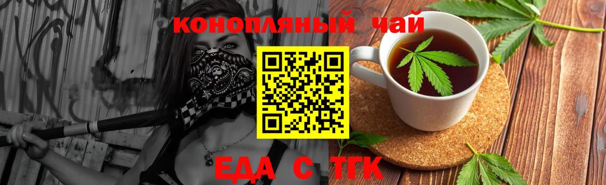 Еда ТГК марихуана  Вход с VPN  Артём 
