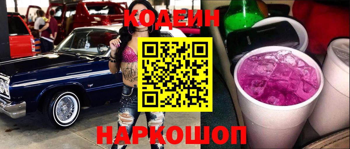 Кодеиновый сироп Lean Purple Drank Артём
