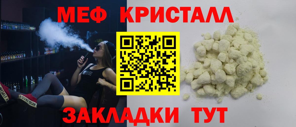 МЕФ  Меф кристаллы  Мефедрон 4 MMC  Вход с VPN  Артём 